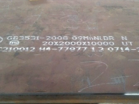 九合垸原种场低温容器板-09MnNiDR